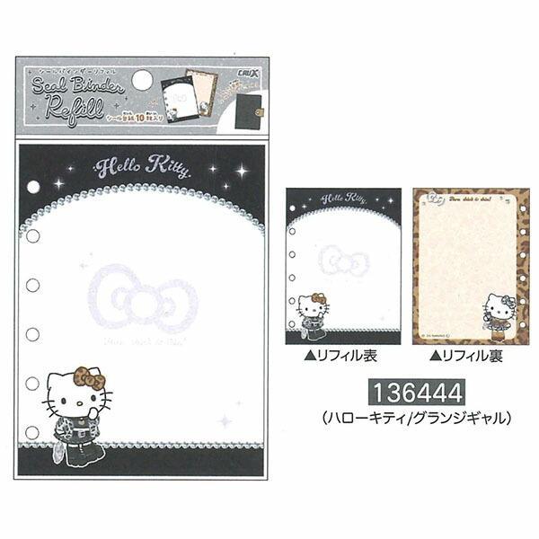 クラックス シールバインダーリフィル ハローキティグランジギャル 136444 送料込