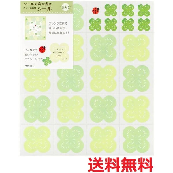 大量の色紙 ミドリ】カラー色紙 寄せ書きシール18枚付 クローバー柄 (33155006)