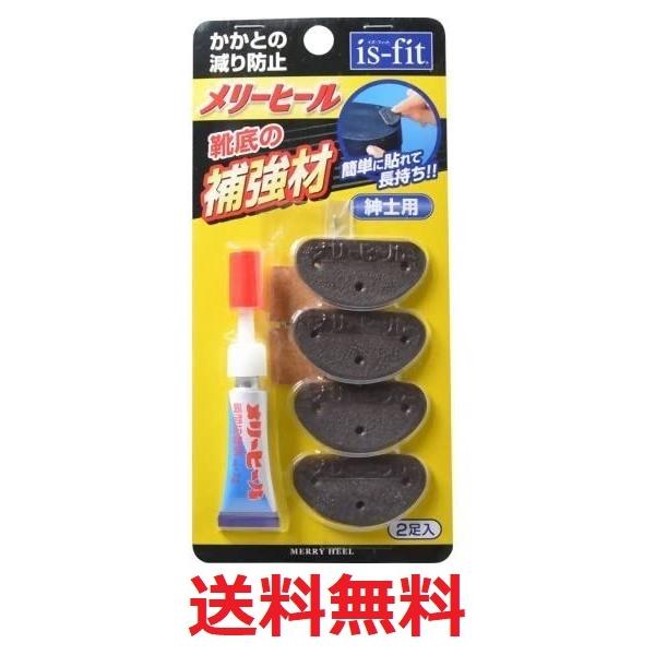 is-fit(イズフィット) メリーヒール 紳士用 2足入【社内コード:TG50】