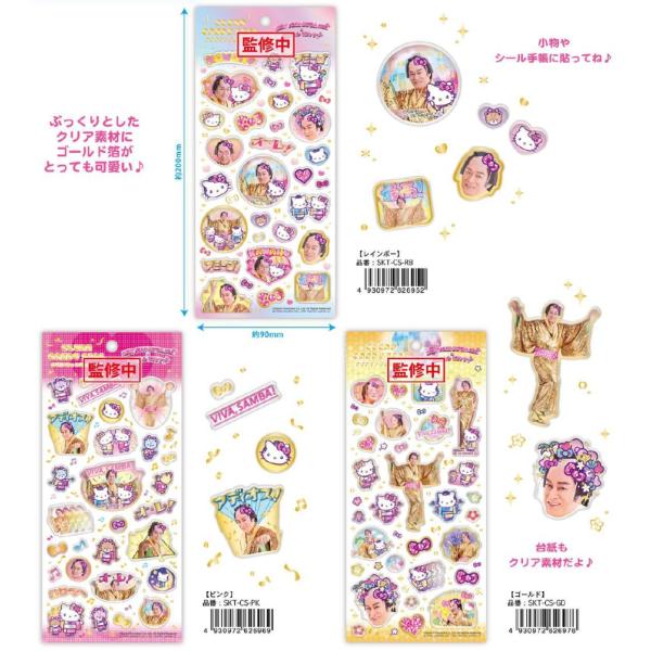 ケイカンパニー マツケンサンバ×ハローキティ クリアキャンディシール 3色セット 送料込