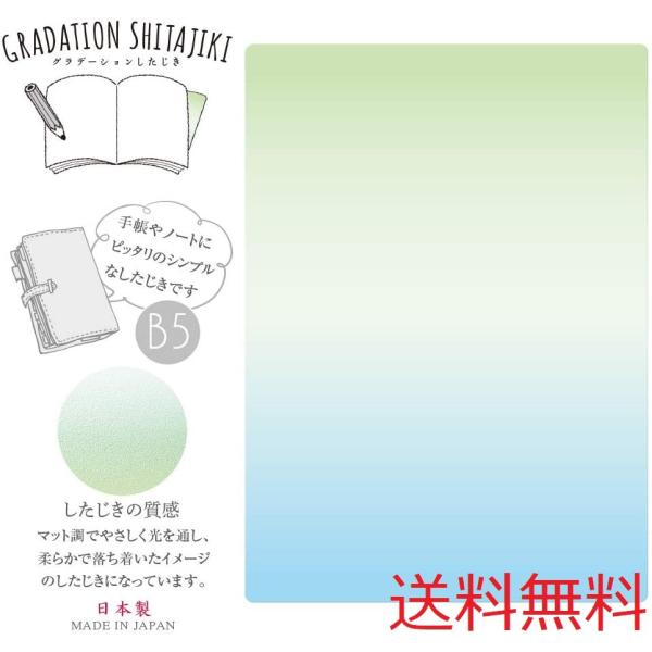 共栄プラスチック 【グラデーション下敷き・B5】 〈イエローグリーン〜スカイ〉 全5種 GS-B5-04