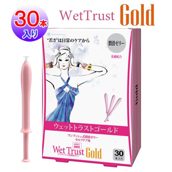 [即納 安心シークレット梱包] ウェットトラストGOLD 30本入 送料無料 注射器型 潤いゼリー ニオイ ケア おりもの デリケートエリア 洗浄