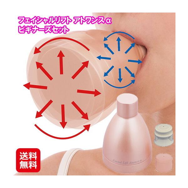 二重あご 解消 すっきり 小顔 補正 リフトアップ 送料無料【フェイシャルリフト アトワンスαビギナーズセット】【送料無料】【ポイント11倍】お口にくわえるだけ！表情筋を効率よく鍛え若々しい顔を目指します！たるみ ほうれい線 dap