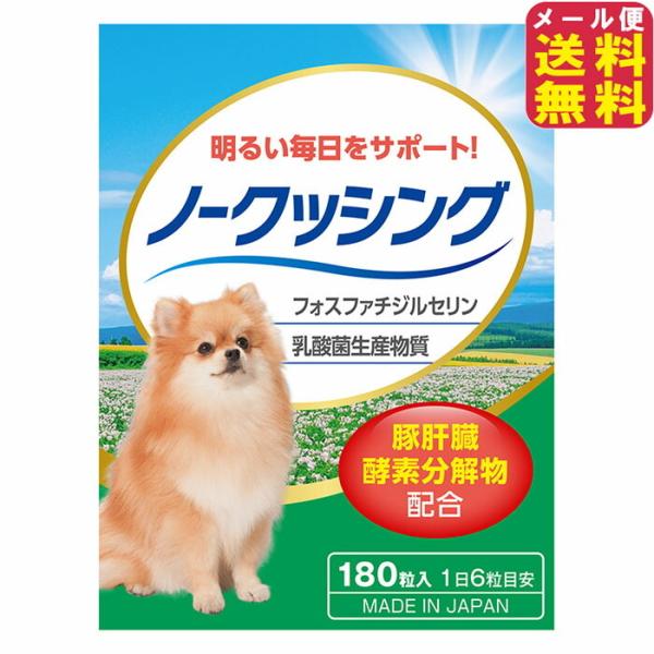 在庫あり即納 ペット用サプリ ノークッシング  メール便 送料無料 犬 クッシング 対策 犬 サプリ 関節 ペット用 犬専用 ホスファチジルセリン グリシン pk