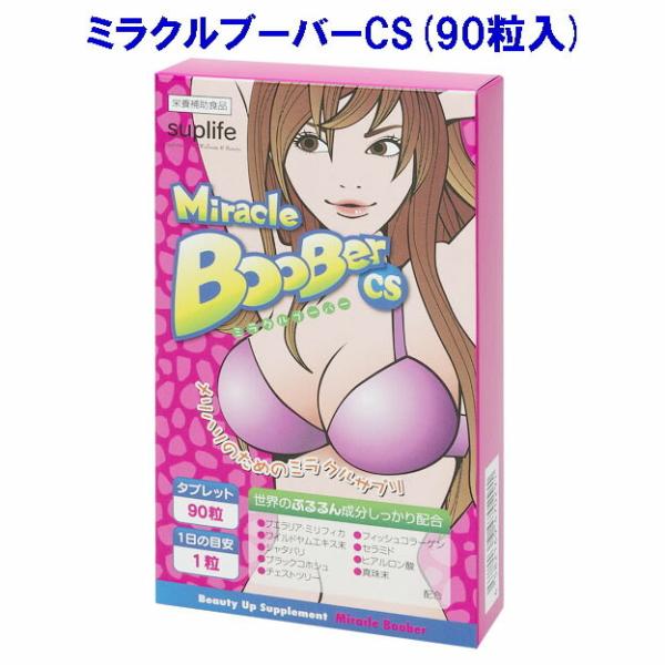 プエラリア サプリ プエラリアミリフィカ バストケア 5個以上で 送料無料【ミラクルブーバーCS（90粒）】【ポイント2倍〜10倍】【】厳選原料そのまま！1粒約50ｍｇの安心処方！まとめ買い sup