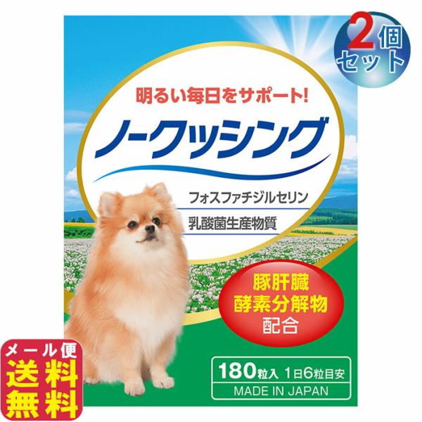 (2個セット)在庫あり即納 ペット用サプリ ノークッシング  メール便 送料無料 犬 クッシング 対策 犬 サプリ 関節 ペット用 犬専用 ホスファチジルセリン pk