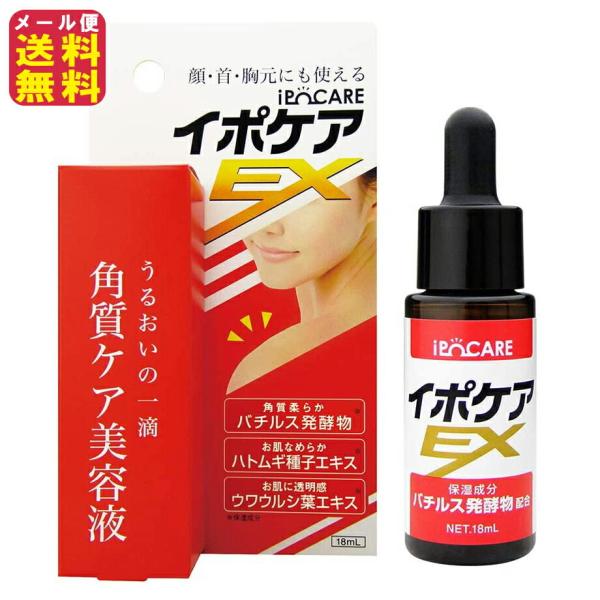 イポケアEX メール便送料無料 イボ取り 美容液 首いぼ 角質粒 イボ 首