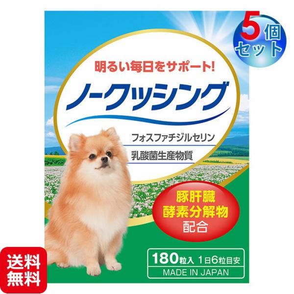 (5個セット)在庫あり即納 ペット用サプリ ノークッシング  メール便 送料無料 犬 クッシング 対策 犬 サプリ 関節 ペット用 犬専用 ホスファチジルセリン pk