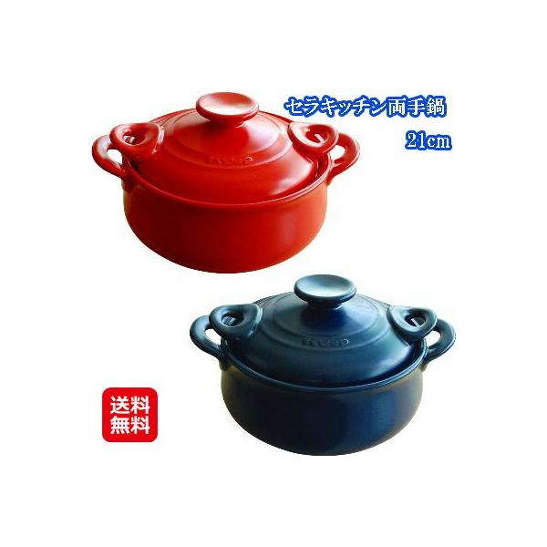 ◇新品未使用◆ 赤い鋳鉄（イテツ）製両手鍋 24cm 両手鍋（浅型） 26cm／IH専用 ※フタ・ツマミ・ハンドルキャップ付き 調理器具