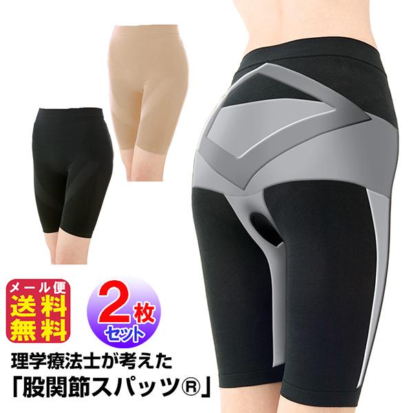理学療法士が考えた　股関節スパッツ(2枚セット) 股関節 サポーター スパッツ 薄い 黒 ブラック ベージュ 補正下着 日常生活 スポーツ 運動 仕事 筋肉 サポート