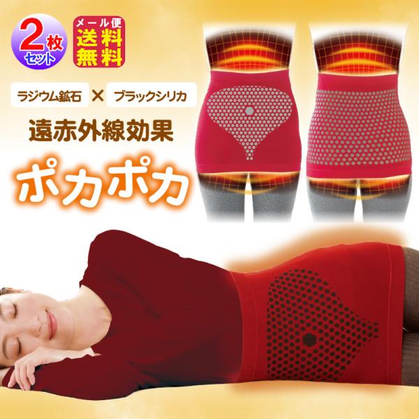 エナジーク活性腹巻(2枚セット) 送料無料 腰痛 対策 腹巻 遠赤 遠赤外線 冷え対策 ブラックシリカ ラジウム 腹巻き 暖かい ハイブリッド素材 保温 ポカポカ