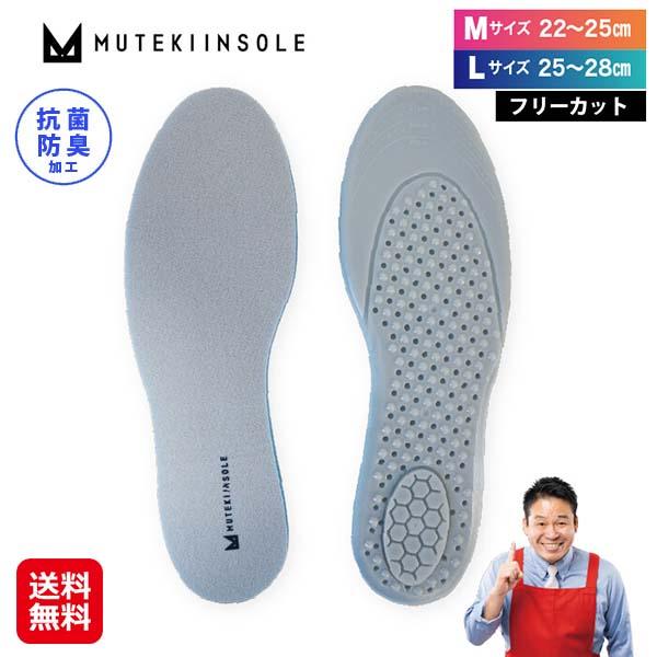 ムテキインソール レジェンド松下おすすめ 大ヒットインソール 中敷き 衝撃吸収 体圧分散 膝 腰 負担軽減 長時間 立ち仕事 疲れにくい ウォーキング spc