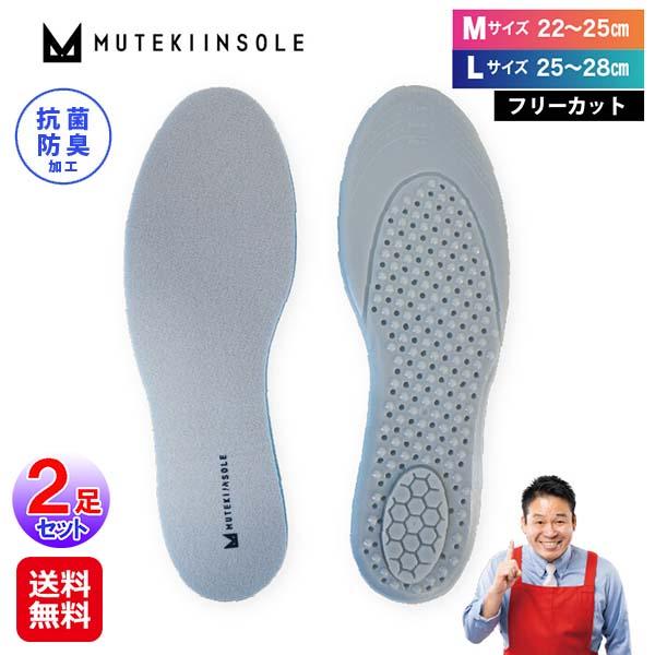 ムテキインソール(2足セット) レジェンド松下おすすめ 大ヒットインソール 中敷き 衝撃吸収 体圧分散 膝 腰 負担軽減 長時間 立ち仕事 疲れにくい ウォーキング