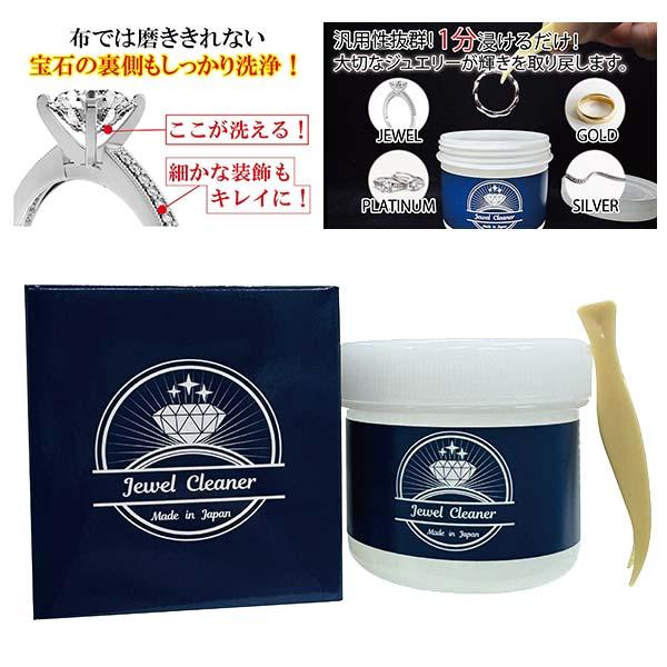 ジュエルクリーナー 70ml ジュエリー用洗浄液 プロ仕様 液体 洗浄液 シルバー ゴールド 金 銀 プラチナ ピアス ネックレス 指輪 宝石 汚れ くすみ ピンセット