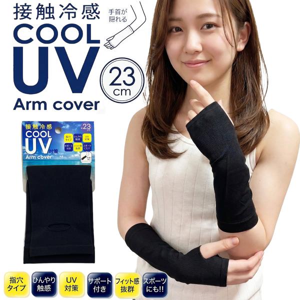 接触冷感 アームカバー レディース 指穴付き 2組セット 単品 手首まで 伸縮性 ストレッチ UV 日焼け対策 腕カバー 手袋 指先なし 春夏 無地 ひんやり 紫外線対策