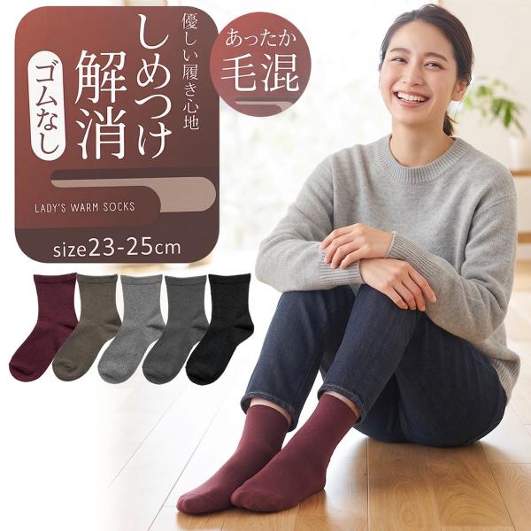 送料無料 ゴムなし 靴下 レディース ソックス 23-25cm レディース靴下 ショートソックス ショート丈 ゴムなしゆったりタイプ あったかソックス 婦人 シニア 介護