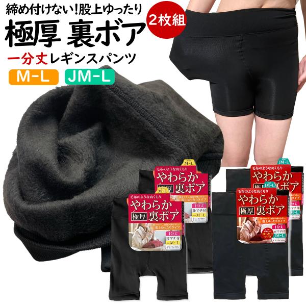 2枚組 裏ボア 一分丈 レギンス スパッツ レディース パンツ 毛布 極厚 裏起毛 通勤 通学 秋冬 寒さ対策グッズ 婦人 暖かい ヒート ストレッチ