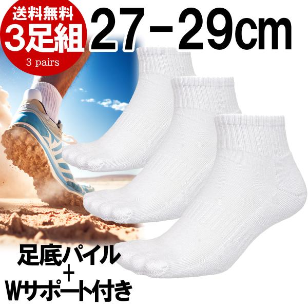 送料無料 ショートソックス メンズ 3足組 白 ホワイト 靴下 27 29cm 紳士ソックス ヤング シニア 無地 綿混くるぶし丈ソックス スーツ スクールソックス Buyee Servis Zakupok Tretim Licom Buyee Pokupajte Iz Yaponii