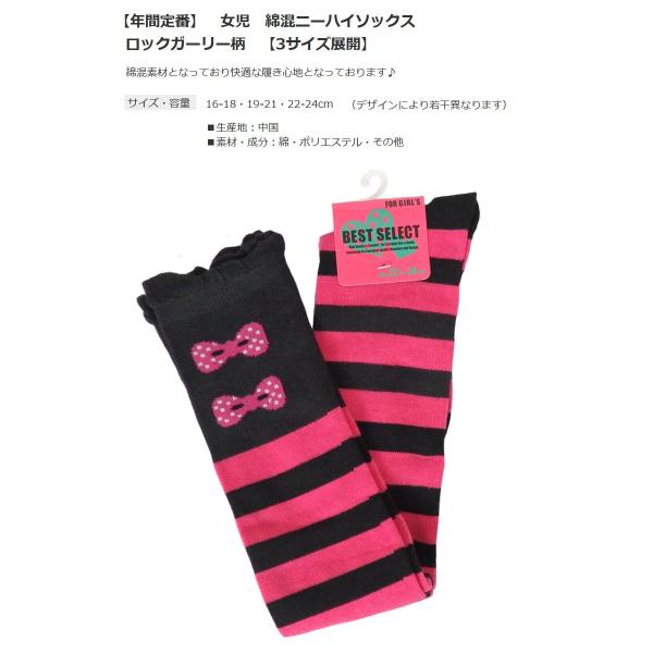 ニーハイソックス キッズ 女の子 ロックガーリー柄 可愛い靴下 即納 約16 18cm 19 21cm 22 24cm ガールズソックス 女児靴下 小学生 幼稚園 保育園 学生 Buyee Buyee 日本の通販商品 オークションの代理入札 代理購入