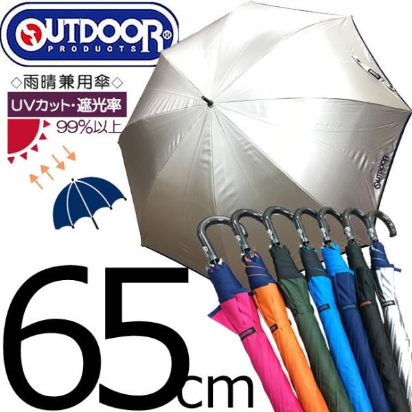 即納 アウトドア 傘 65cm 雨晴兼用 Uvカット 遮光率 99 以上裏puコーティング ジャンプ傘 通勤 通学 大きめ 日傘 熱中症 スポーツ観戦 アウトドアプロテクツ Puick 通販 Yahoo ショッピング