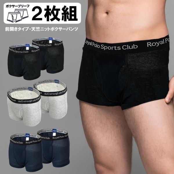 送料無料 ボクサーパンツ 2枚組 無地 M L LL 前開き メンズ下着 紳士下着 ROYAL POLO パンツ ボクサーブリーフ 大きいサイズ インナーウエア