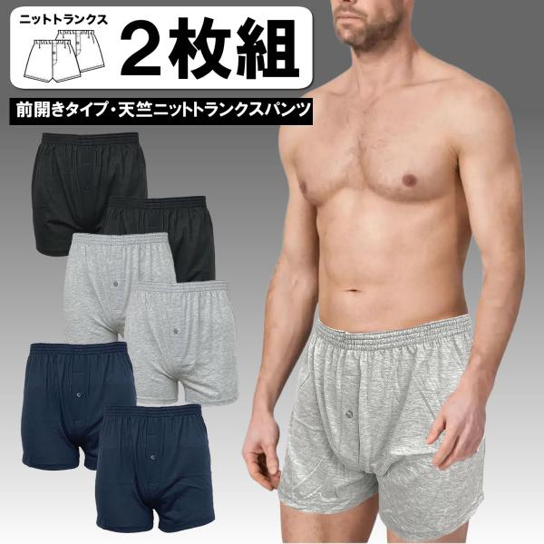 送料無料 トランクス 2枚組 無地 M L LL 前開き メンズ下着 紳士下着 ROYAL POLO パンツ ニットトランクス 大きいサイズ インナーウエア