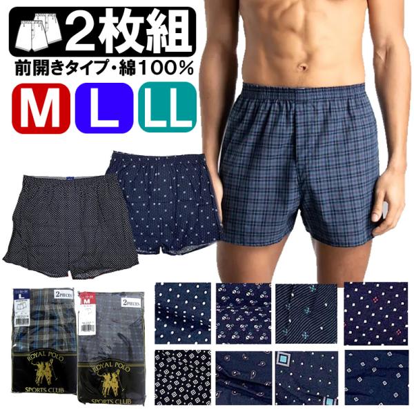 送料無料  綿100％ トランクス 2枚組 プリント柄 M L LL 前開き メンズ下着 紳士下着 ROYAL POLO パンツ  大きいサイズ インナーウエア
