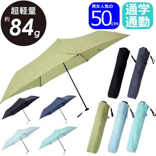 送料無料 約84gの超軽量 折りたたみ傘 50cm 折傘 スーパーミニ 送料無料 約84gの超軽量 折りたたみ傘 50cm 折傘 スーパーミニ