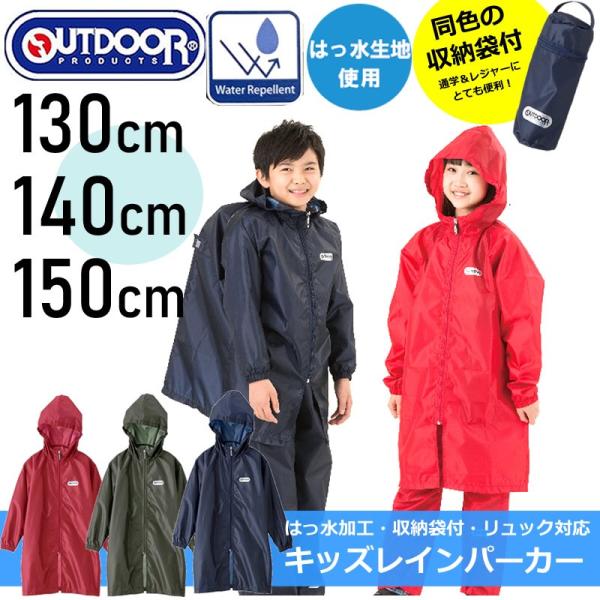 送料無料 アウトドア キッズ レインパーカー レインジャケット ランドセル リュック 子供用 自転車 雨具 合羽 カッパ 通学 学童 遠足 林間学校 キャンプ 小学生 Puick 通販 Yahoo ショッピング