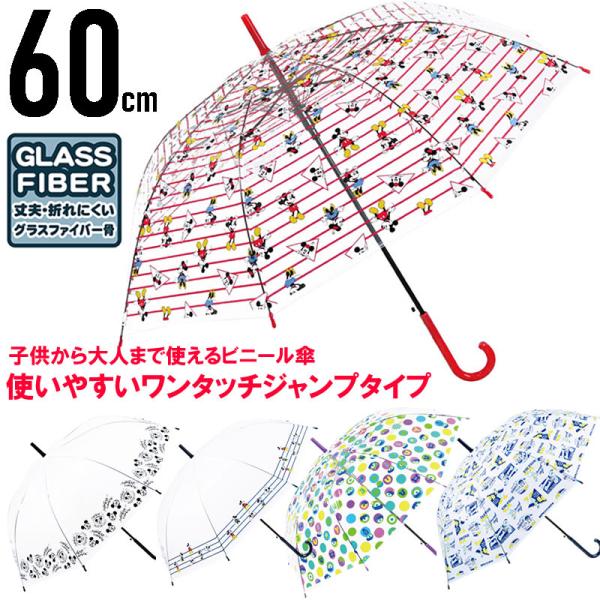 子供 傘 ビニールの人気商品 通販 価格比較 価格 Com