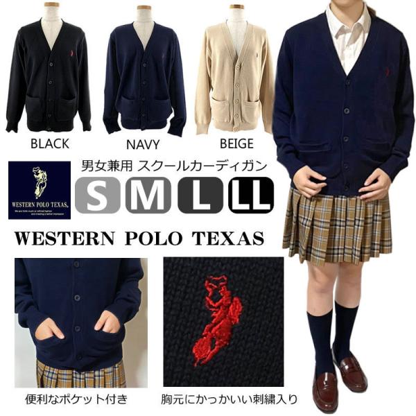 送料無料 男女兼用 スクール ニットカーディガン ウエスタンポロ ユニセックス S M L LL ワンポイント刺繍 Vネック 衣装 ビジネス 通学 高校