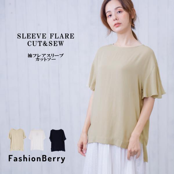 送料無料 M L LL 3L レディースTシャツ 半袖 春夏 大きいサイズあり ゆったり シンプル 無地 袖フレア フレアスリーブ カットソー