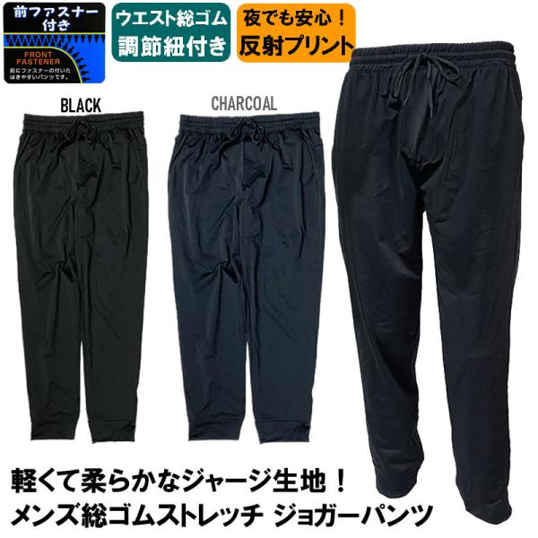 送料無料  ジャージ ロングパンツ メンズ M L LL ストレッチ サイドポケット 運動着 スポーツウエア 動きやすい 軽くて柔らかなジャージ生地 紳士