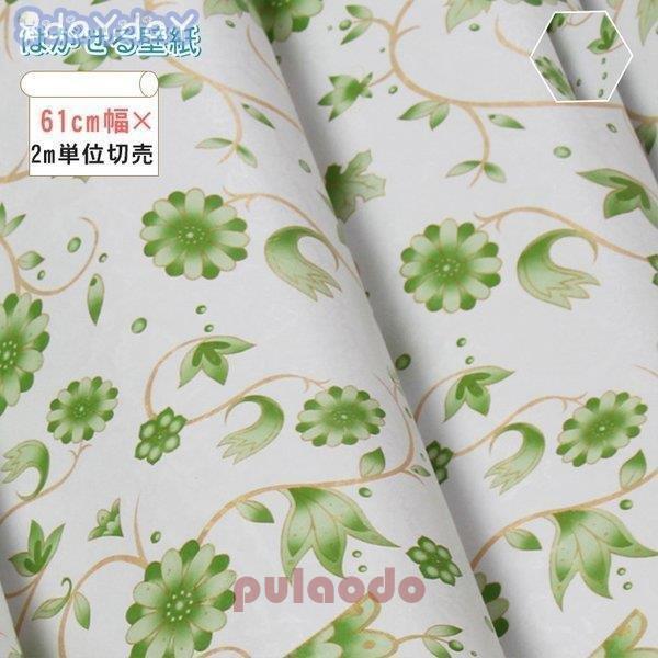 卸売可能 壁紙 おしゃれ 可愛い 下敷きテープ付き 安い 貼ってはがせる 花柄 グリーン 緑 部屋 Diy シール Aone 0309 Bz131 プラウド 通販 Yahoo ショッピング