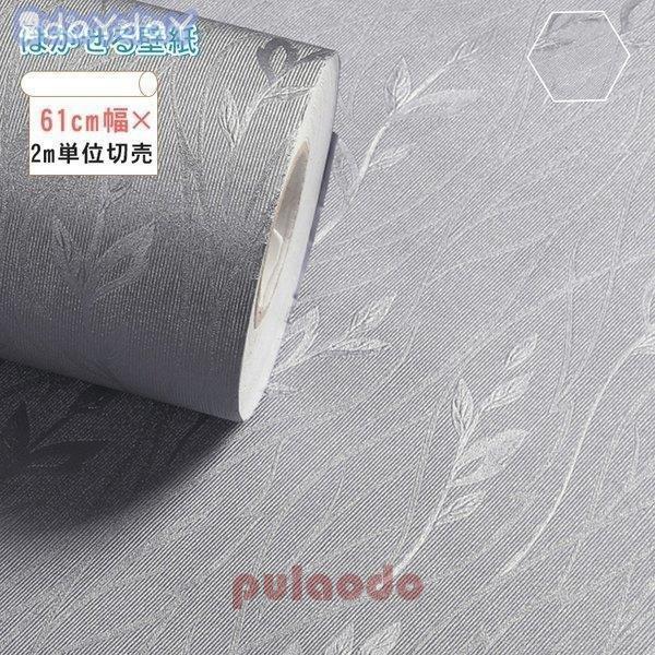 卸売可能 壁紙 おしゃれ 可愛い 貼ってはがせる 張り替え 自分で シール Diy 下敷きテープ付き 葉柄 グレー 部屋 のり付き Aone 0309 Bz137 プラウド 通販 Yahoo ショッピング