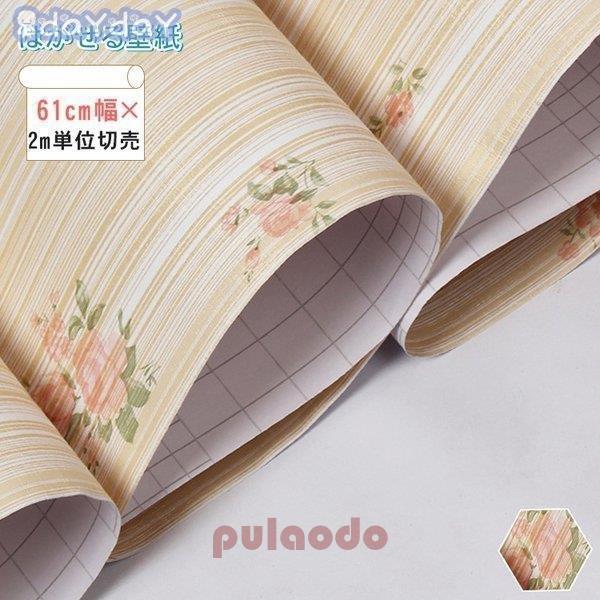 卸売可能 壁紙 下敷きテープ付き 可愛い おしゃれ 補修 シンプル 花柄 貼ってはがせる のり付き のりつき 張り替え 自分で Aone 0309 Bz141 プラウド 通販 Yahoo ショッピング