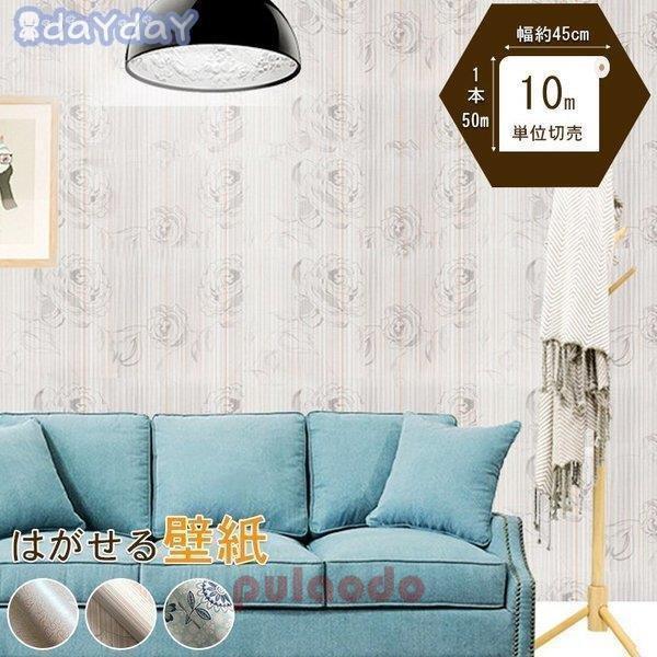 卸売可能 壁紙シート シール 柄 壁紙の上からはがれる壁紙 おしゃれ 可愛い オーダーメイド Aone 0309 Bz66 プラウド 通販 Yahoo ショッピング