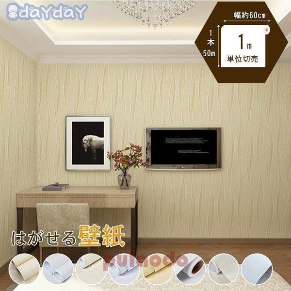 卸売可能 壁紙 のり付き クロス シール 柄 壁紙の上からはがれる壁紙 おしゃれ 可愛い オーダーメイド Aone 0309 Bz70 プラウド 通販 Yahoo ショッピング