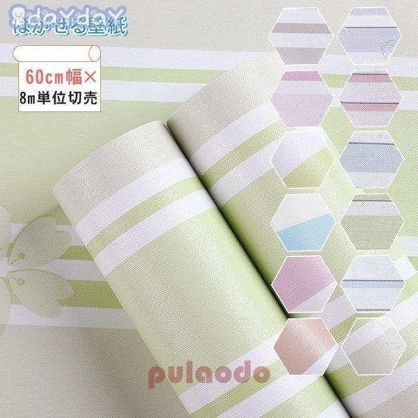 卸売可能 壁紙 おしゃれ のり付き のりつき クロス ストライプ柄 安い 可愛い シール Aone 0309 Bz72 プラウド 通販 Yahoo ショッピング