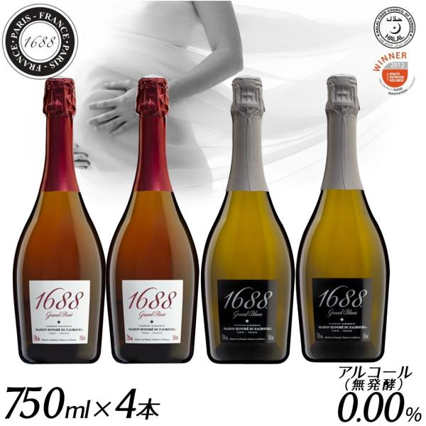 ピ*ル様 ノンアルコールシャンパン1688 2種4本B※まとめ買いでお得です 送料無料 最高級ノンアルコール・スパークリング 1688 飲み比べ ロゼ