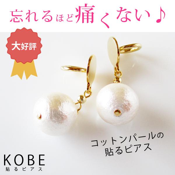 お試し商品 貼るピアス コットンパール イヤリング 痛くない 40代 カジュアル シンプル 揺れる Buyee Buyee 日本の通販商品 オークションの代理入札 代理購入