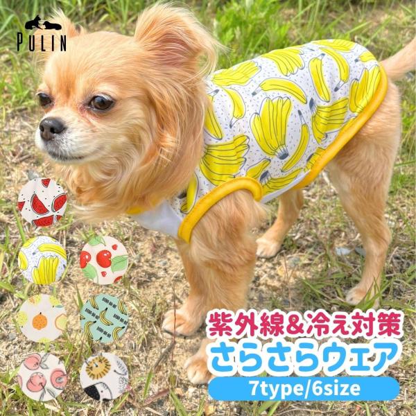 犬 服 犬の服 犬服 夏 夏服 メッシュ チワワ トイプードル