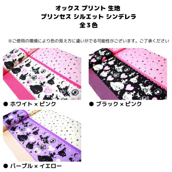 あすつく オックス プリント 生地 キャラクター 布 プリンセス シルエット シンデレラ 綿100 コットン 4 Buyee Buyee 提供一站式最全面最專業現地yahoo Japan拍賣代bid代拍代購服務 Bot Online