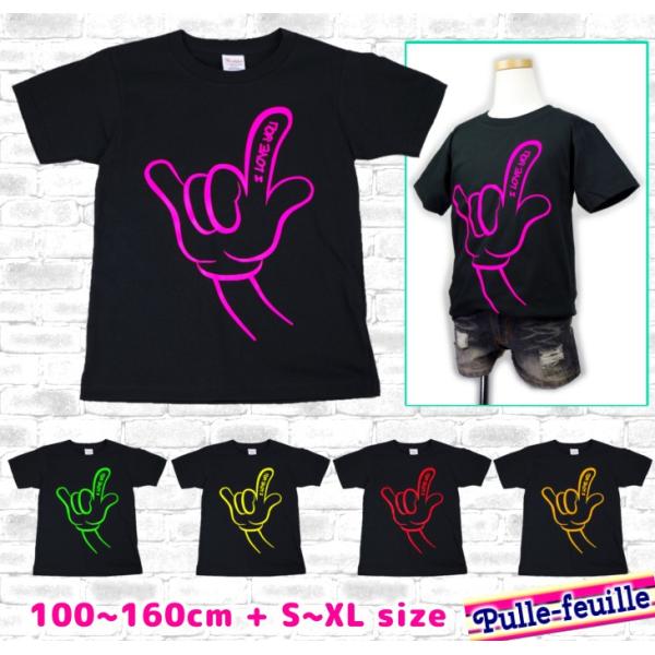 ネオンカラー ハンドサイン I Love You ロゴ Tシャツ キッズ 100 160 大人 S M L Xl 1 Pft 033 ティーンズストア パルフィーユ 通販 Yahoo ショッピング