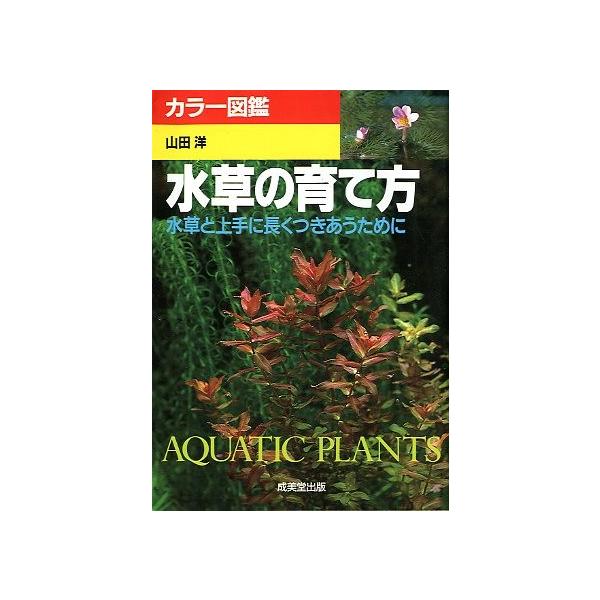 山田洋：著１９９３年・成美堂出版サイズ：Ａ５・１９１ページ状態：カバースレ少しあります。お届けは、書籍のサイズ、重量により発送方法が異なります。当店よりお送りする”承諾メール”にて発送方法をご連絡いたします。なお発送方法のご指定はできません...