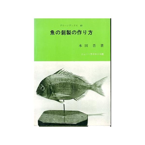 安い魚 剥製の通販商品を比較 ショッピング情報のオークファン