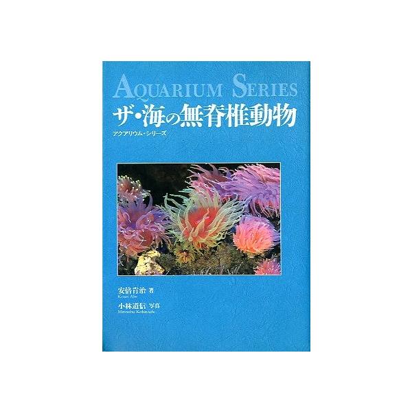 ▲01)【同梱不可】The Reef Aquarium/Julian Sprung/1994年/洋書/リーフアクアリウム/熱帯海洋無脊椎動物の同定と飼育のための総合ガイド/A △01)【同梱不可】The Reef Aquarium/Julian Sprung/1994年/洋書