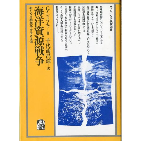 ダイヤモンド現代選書Ｇ・シュラキ：著千代浦昌道：訳１９８１年・ダイヤモンド社Ｂ６・２１２頁状態：カバースレ、小口にシミがあります。お届けは、“クリックポスト（日本郵便）ポスト投函”にて発送させていただきます。日時の指定がある場合は、別途一律...