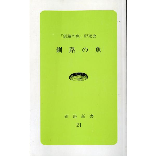 釧路の魚 : さかなの本屋さん ヤフー店 - 通販 - Yahoo!ショッピング