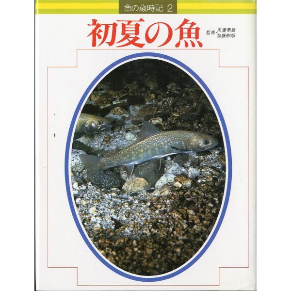 監修：末廣恭雄他1984年・学研Ａ５・171頁状態表記：カバースレがあります。お届けは、書籍のサイズ、重量により発送方法が異なります。当店よりお送りする”承諾メール”にて発送方法をご連絡いたします。なお発送方法のご指定はできません。予めご了...